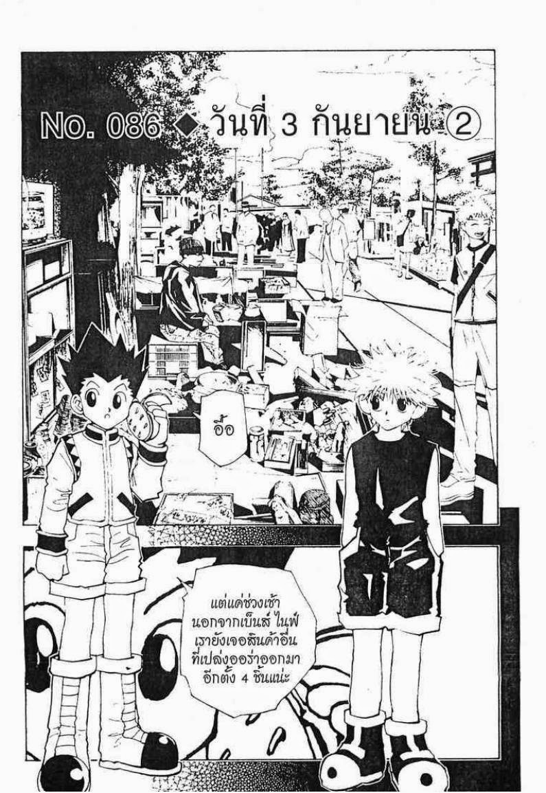 เธญเนเธฒเธ Hunter x Hunter