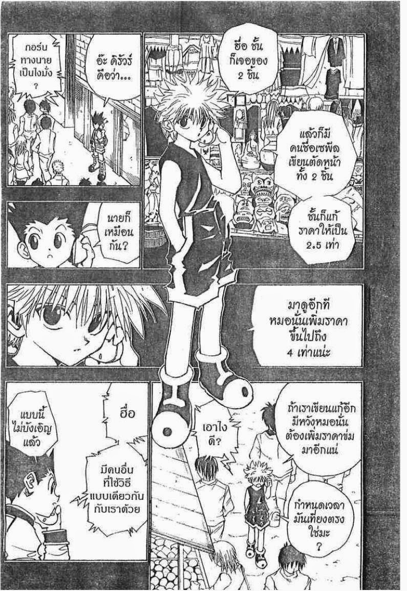 เธญเนเธฒเธ Hunter x Hunter