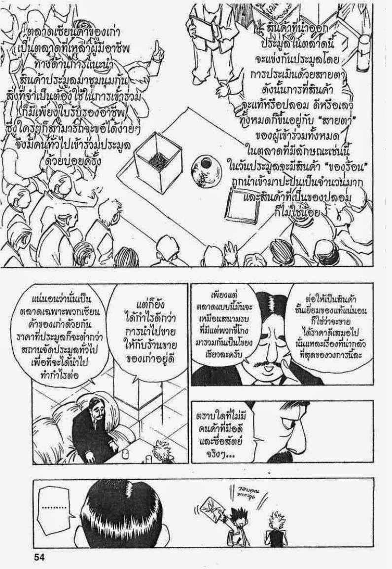 เธญเนเธฒเธ Hunter x Hunter