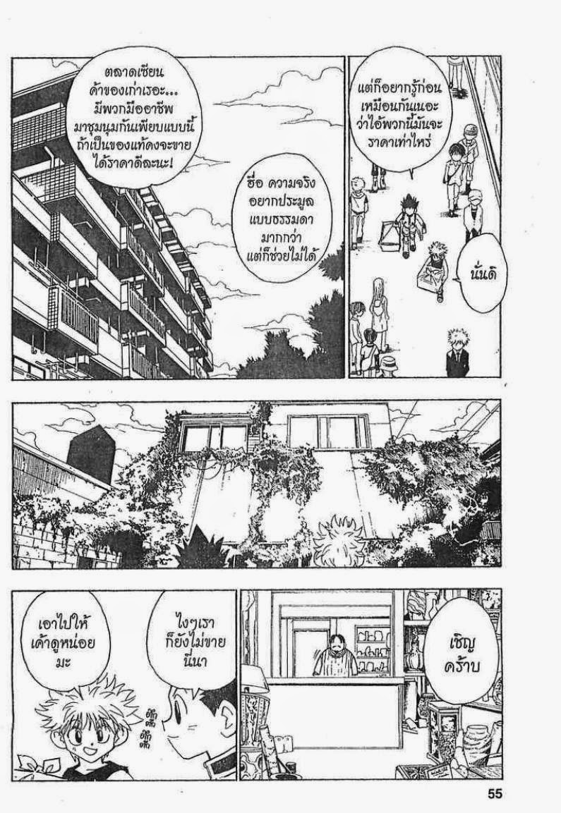 เธญเนเธฒเธ Hunter x Hunter