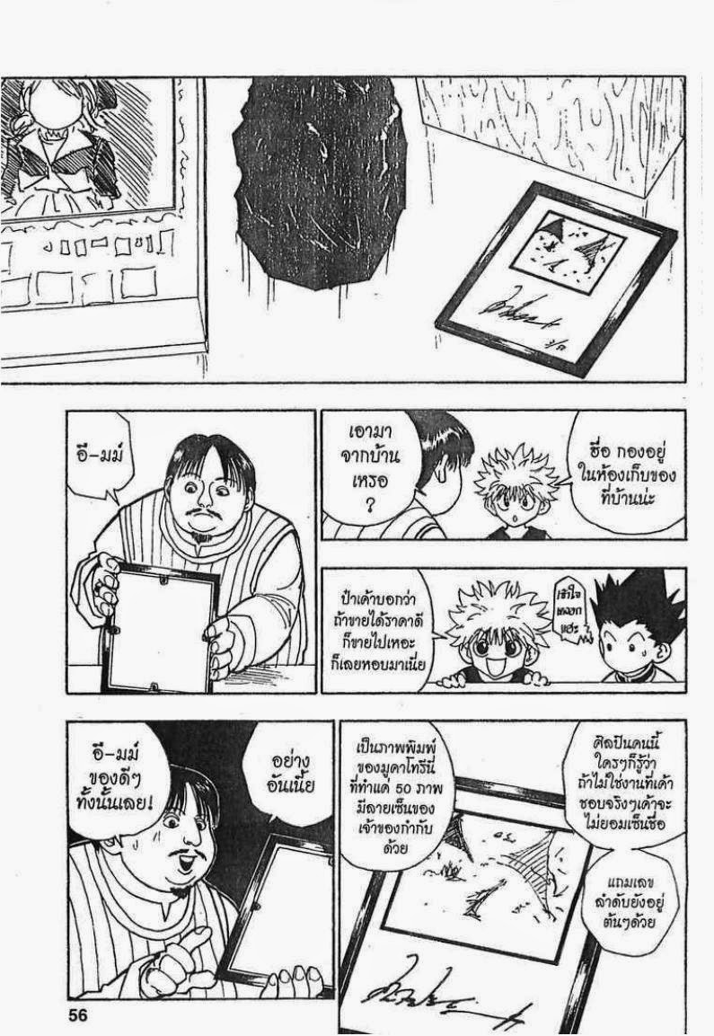 เธญเนเธฒเธ Hunter x Hunter