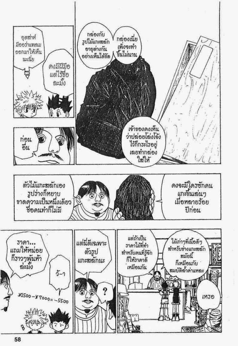 เธญเนเธฒเธ Hunter x Hunter