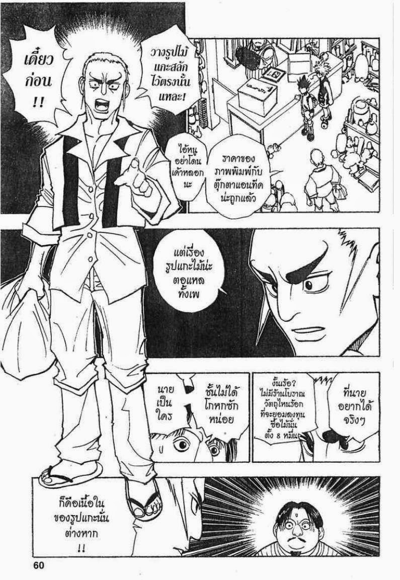 เธญเนเธฒเธ Hunter x Hunter