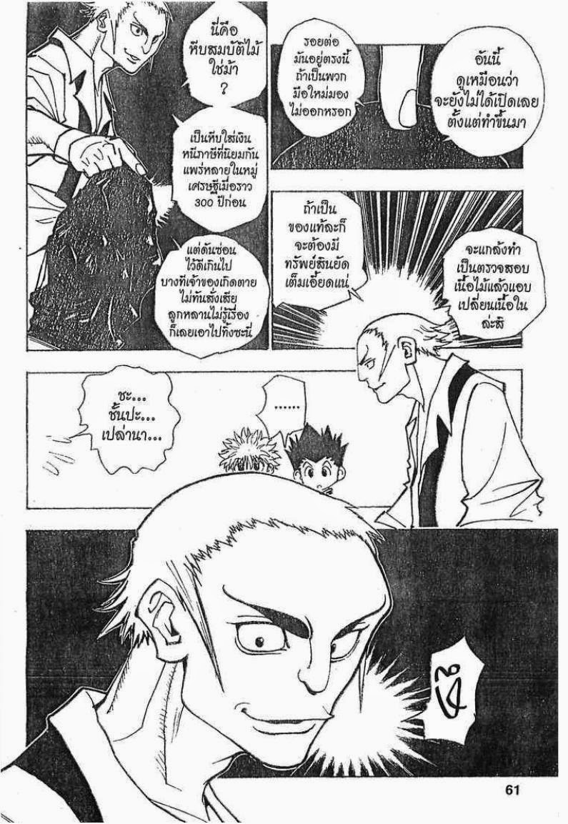 เธญเนเธฒเธ Hunter x Hunter
