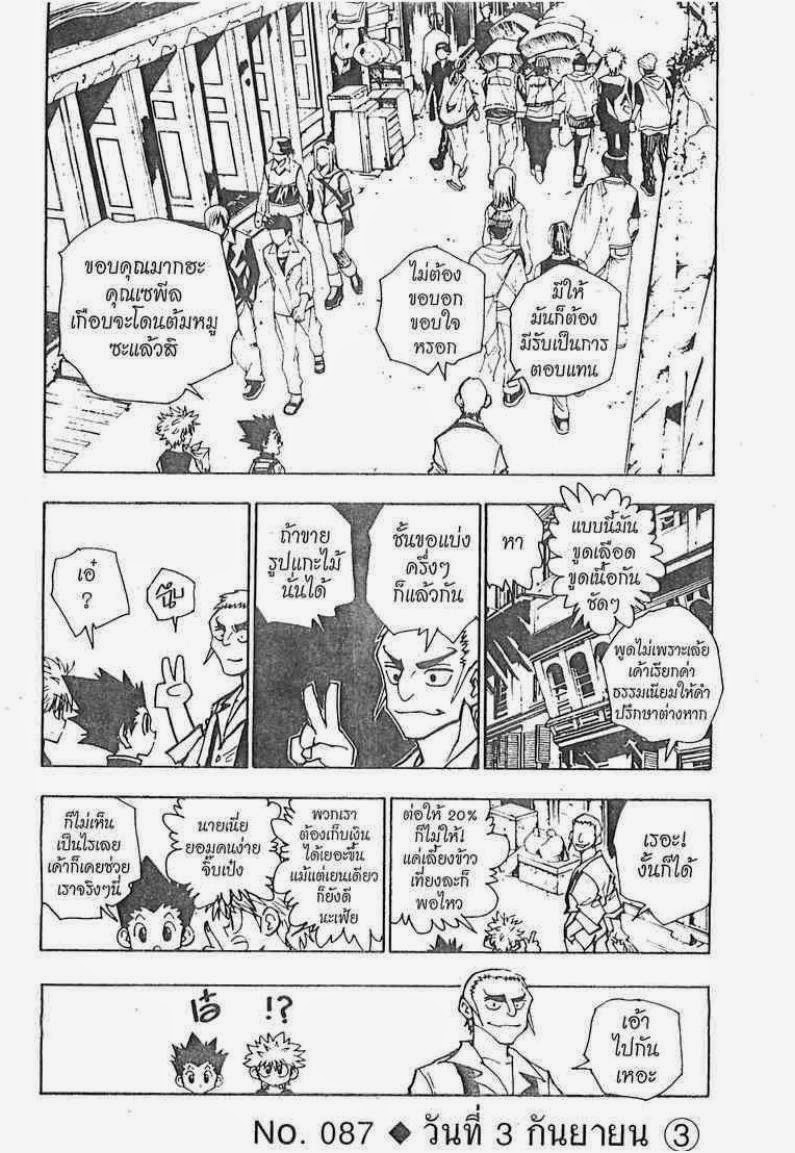 เธญเนเธฒเธ Hunter x Hunter