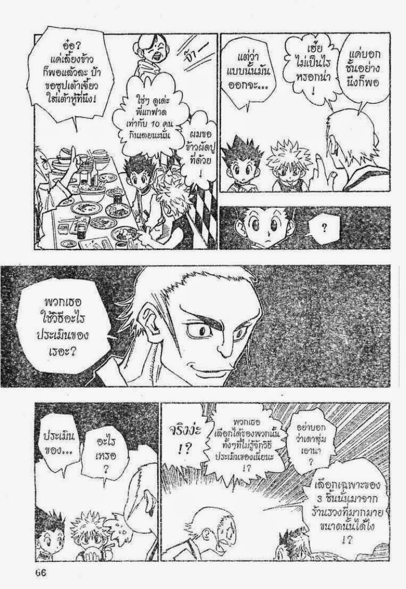 เธญเนเธฒเธ Hunter x Hunter