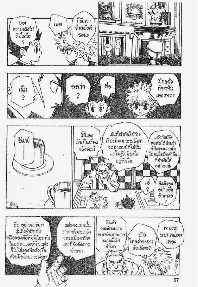 เธญเนเธฒเธ Hunter x Hunter
