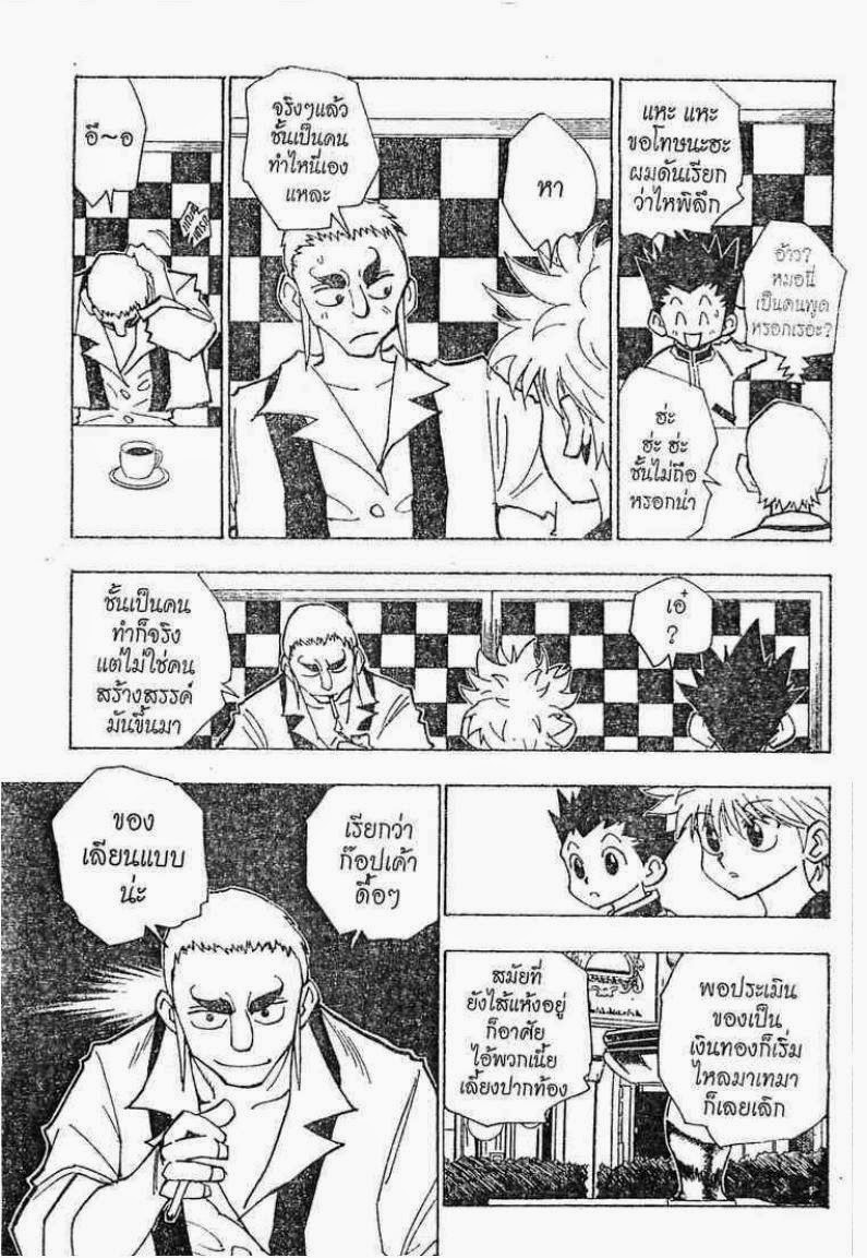 เธญเนเธฒเธ Hunter x Hunter
