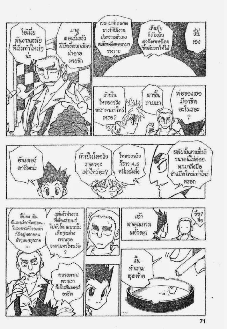 เธญเนเธฒเธ Hunter x Hunter