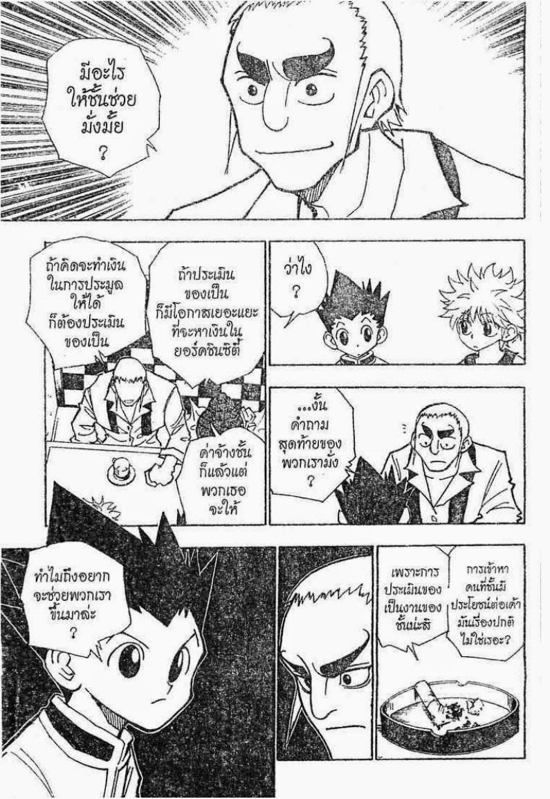 เธญเนเธฒเธ Hunter x Hunter