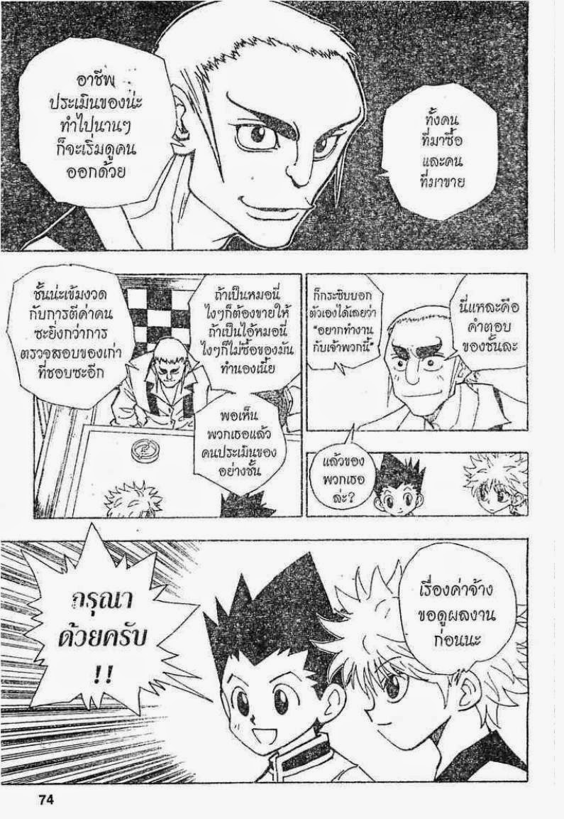 เธญเนเธฒเธ Hunter x Hunter