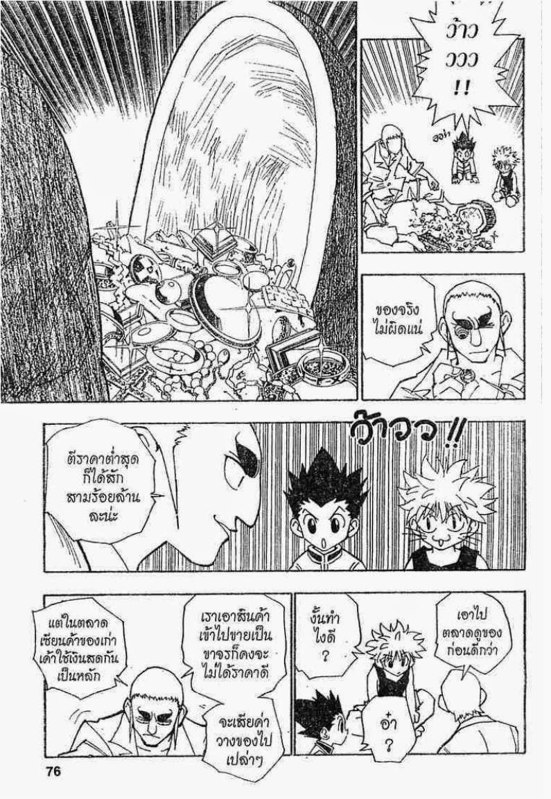 เธญเนเธฒเธ Hunter x Hunter