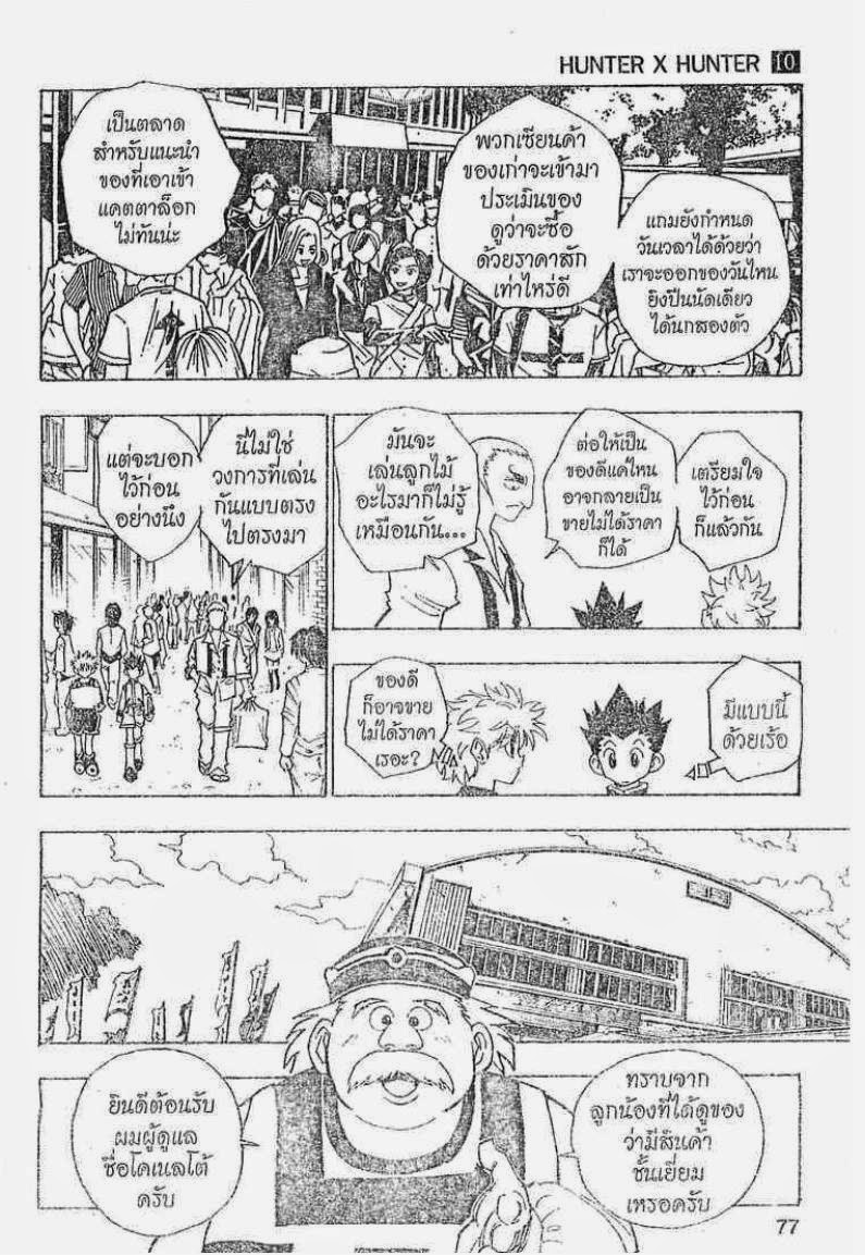 เธญเนเธฒเธ Hunter x Hunter