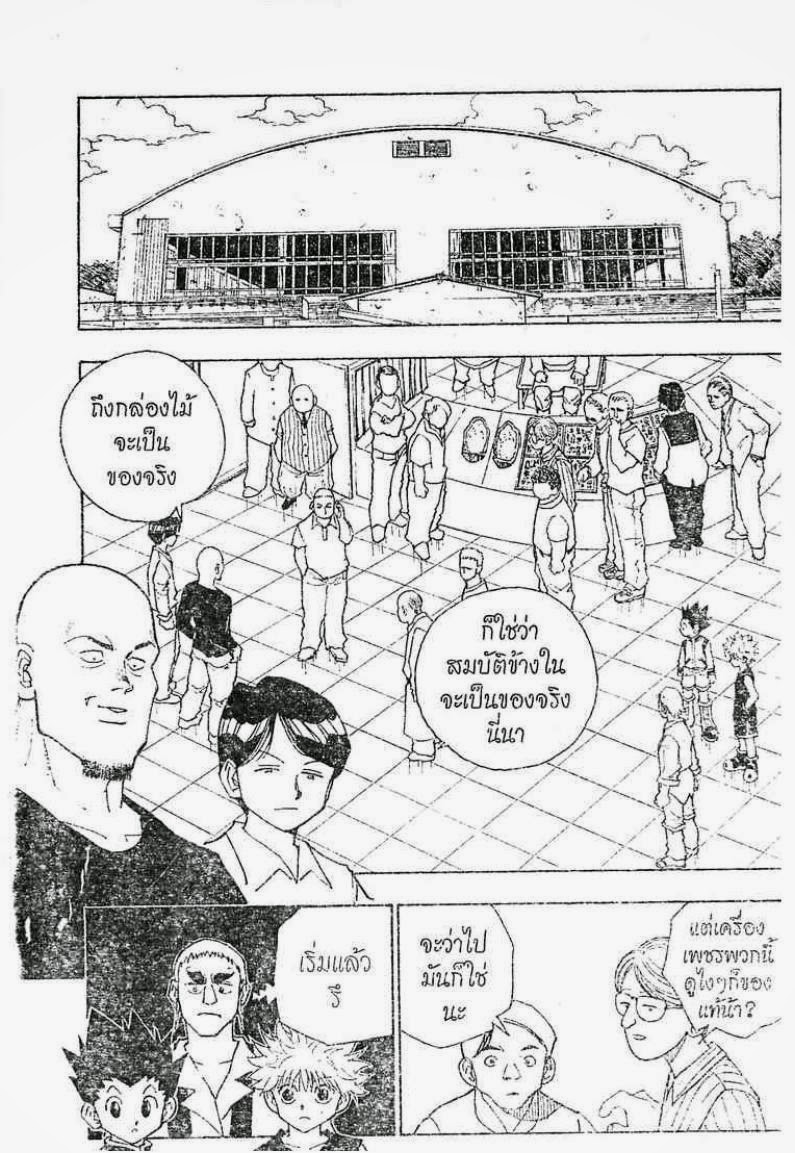 เธญเนเธฒเธ Hunter x Hunter