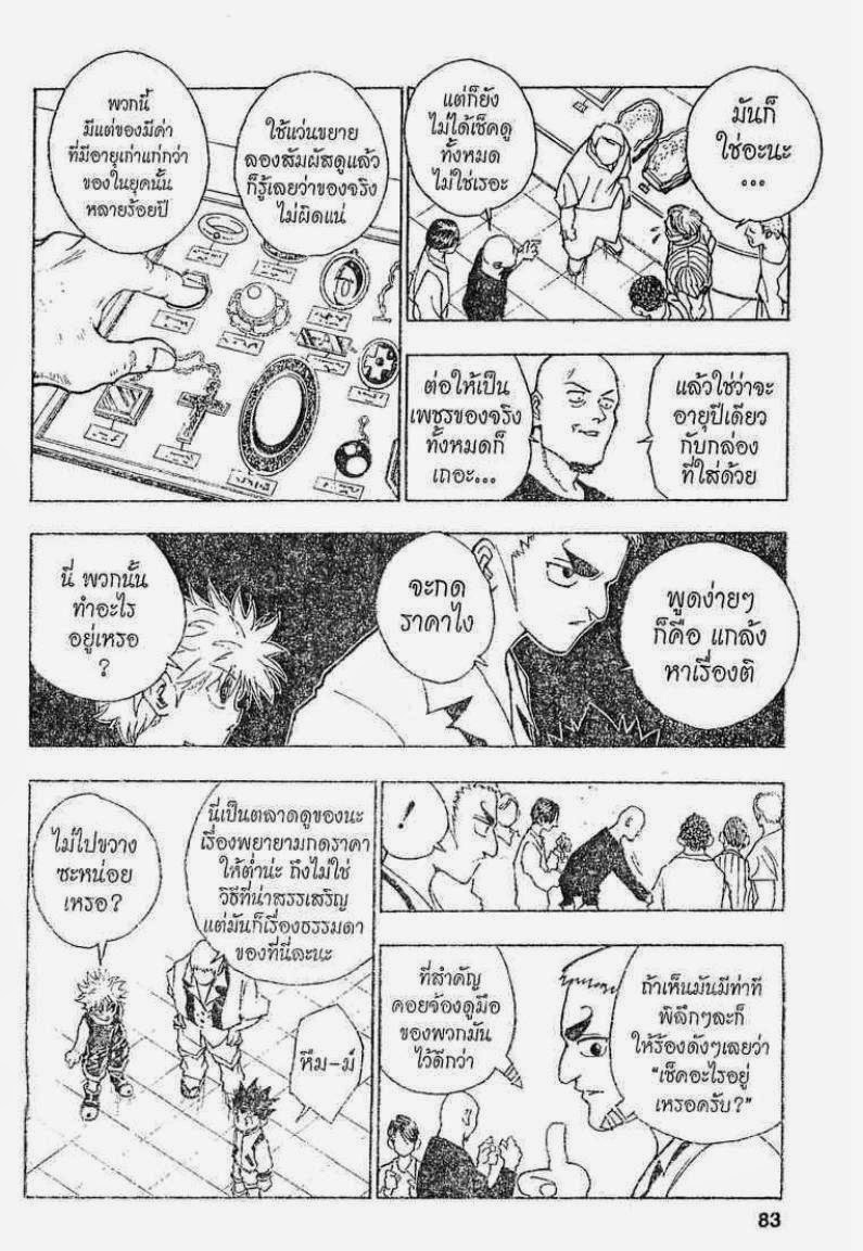 เธญเนเธฒเธ Hunter x Hunter