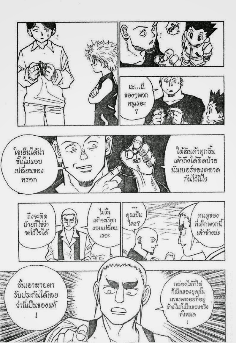 เธญเนเธฒเธ Hunter x Hunter