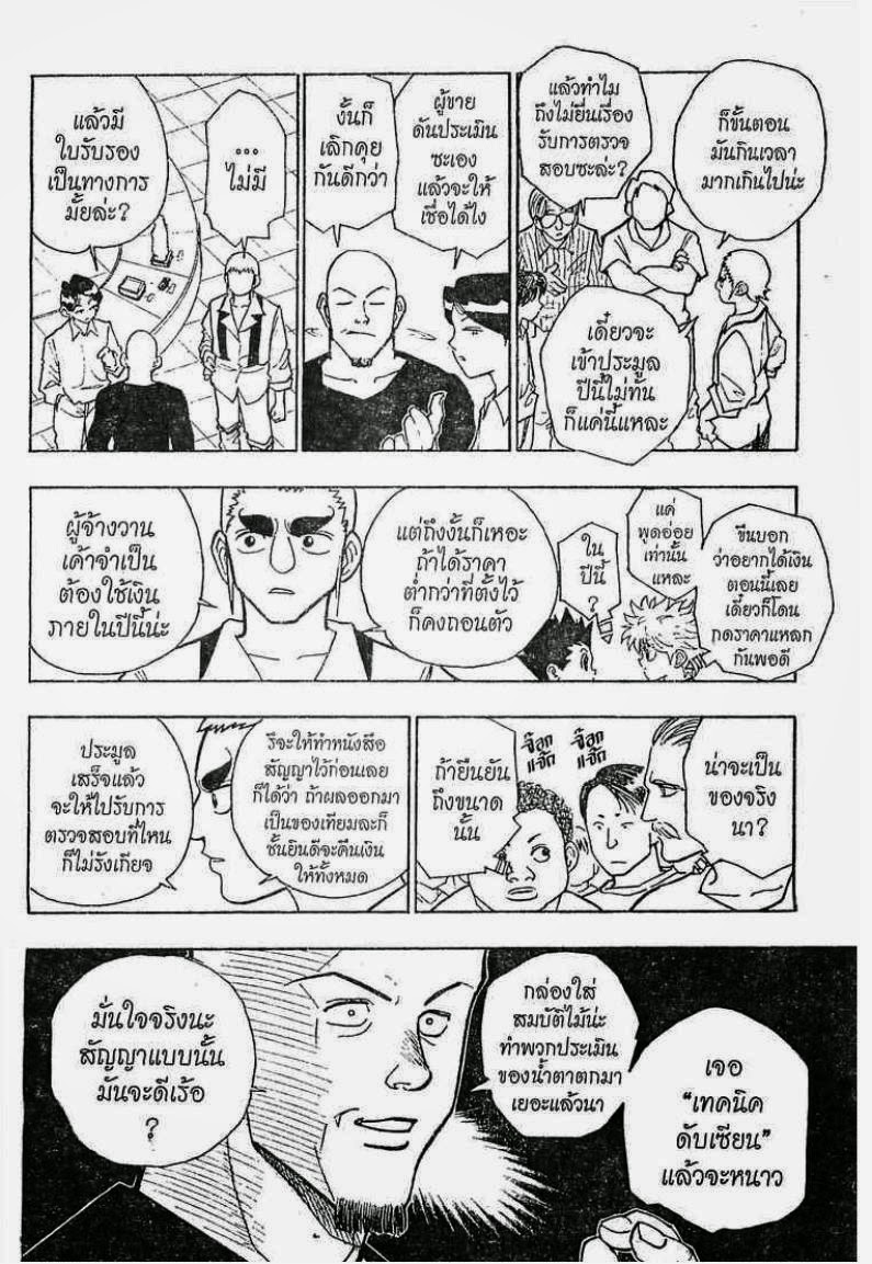 เธญเนเธฒเธ Hunter x Hunter