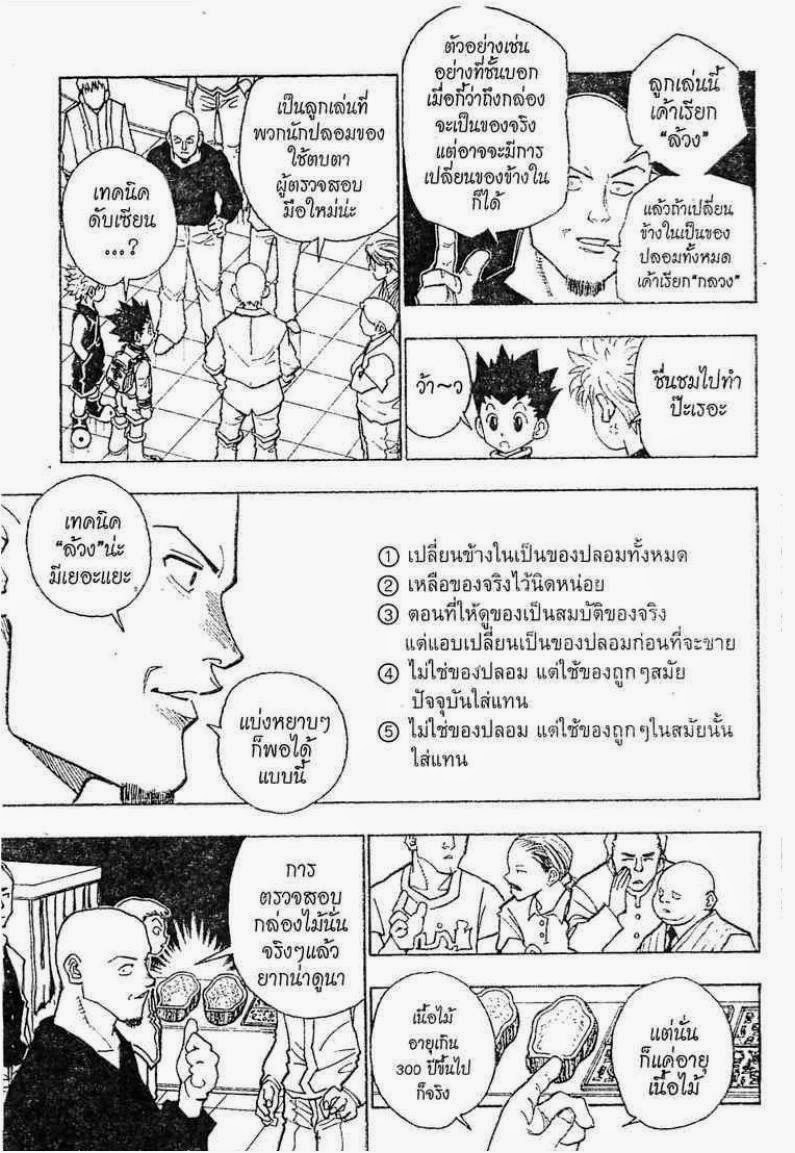 เธญเนเธฒเธ Hunter x Hunter