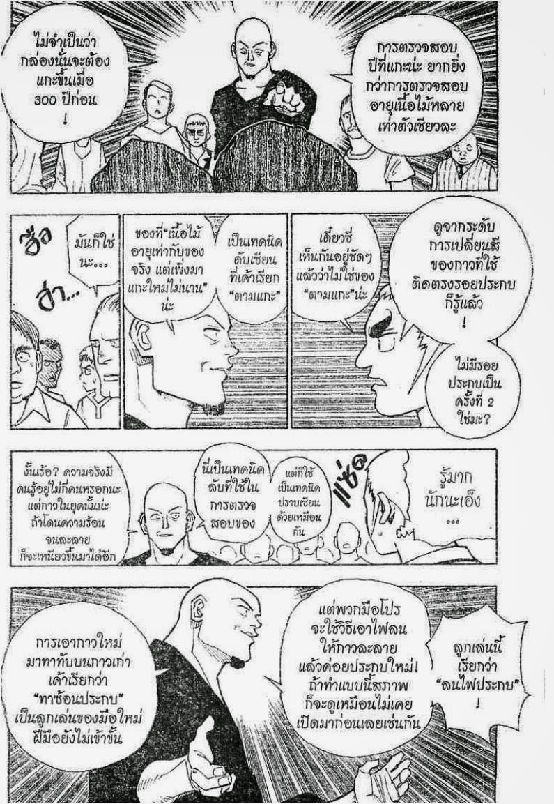 เธญเนเธฒเธ Hunter x Hunter