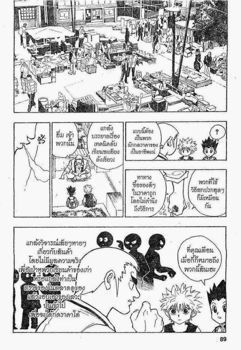 เธญเนเธฒเธ Hunter x Hunter