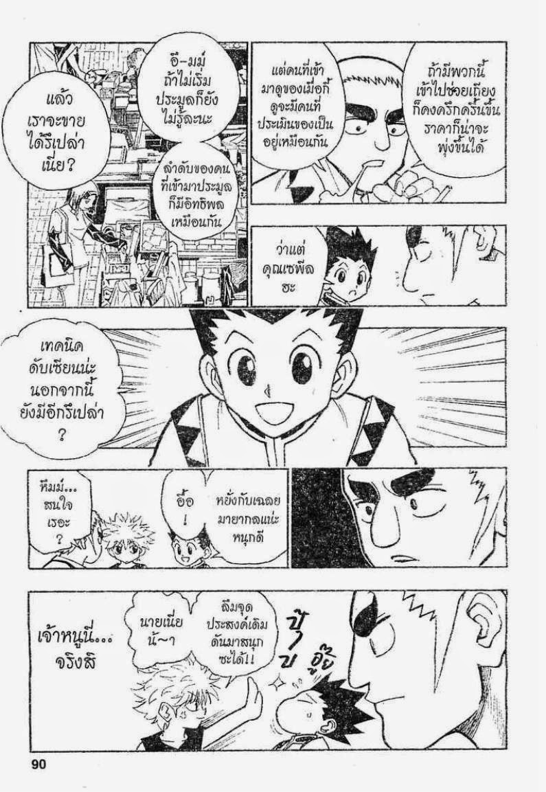 เธญเนเธฒเธ Hunter x Hunter