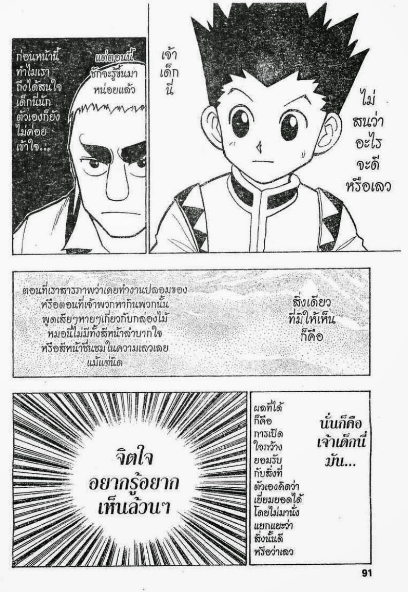เธญเนเธฒเธ Hunter x Hunter