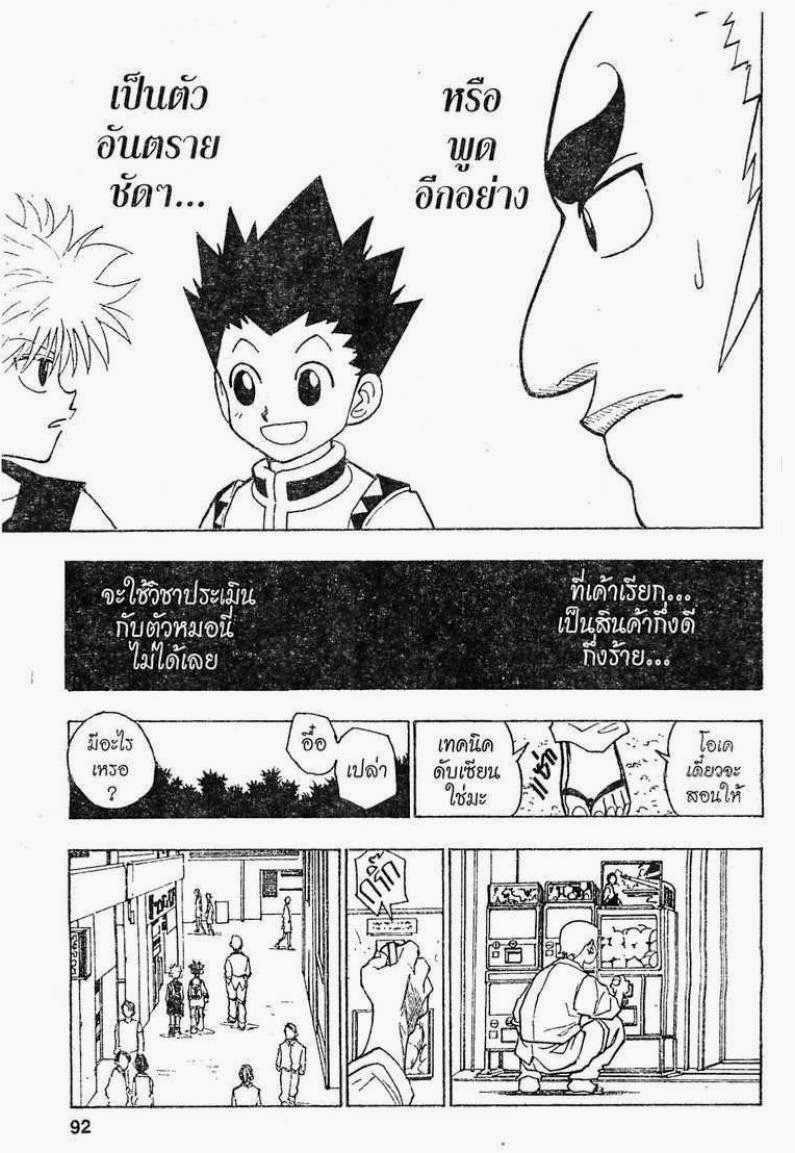 เธญเนเธฒเธ Hunter x Hunter