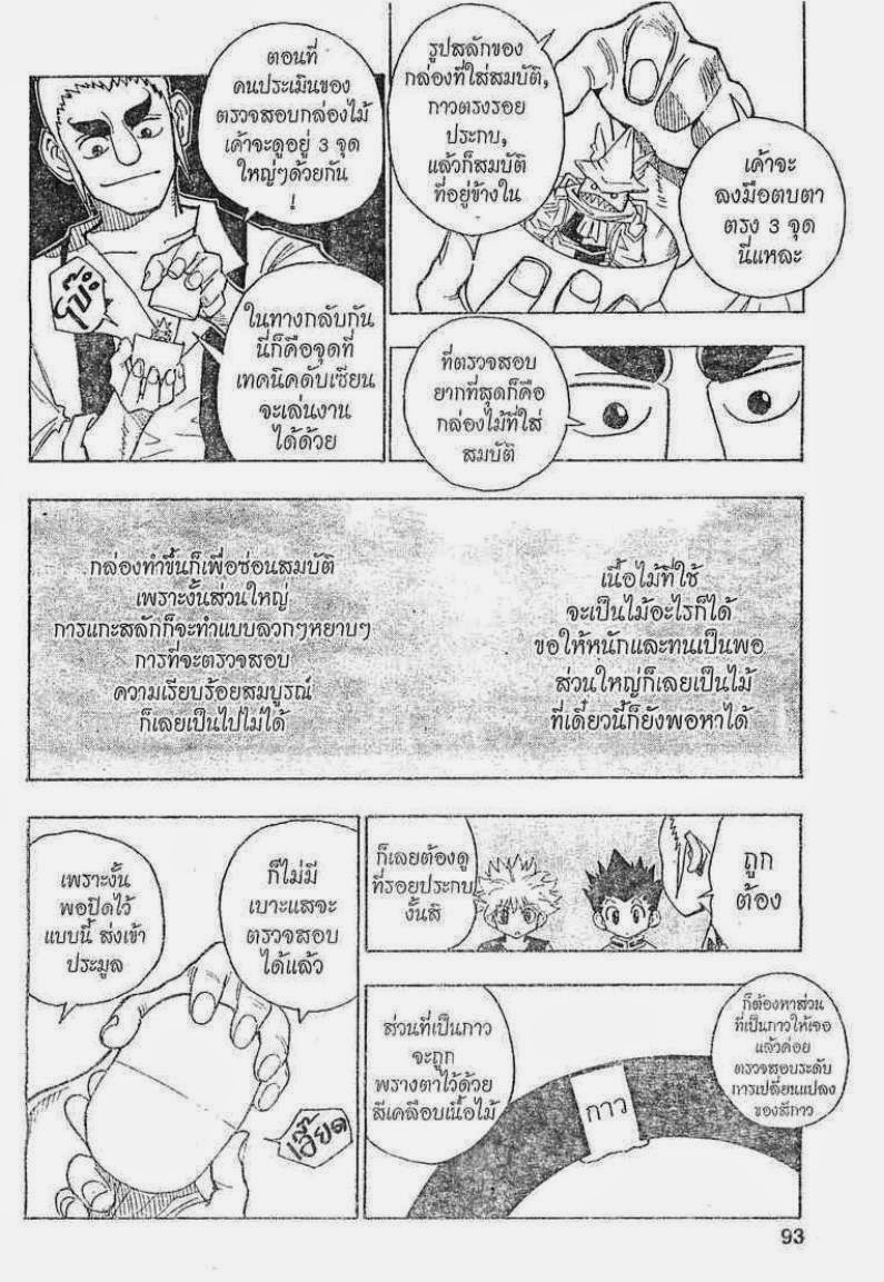 เธญเนเธฒเธ Hunter x Hunter