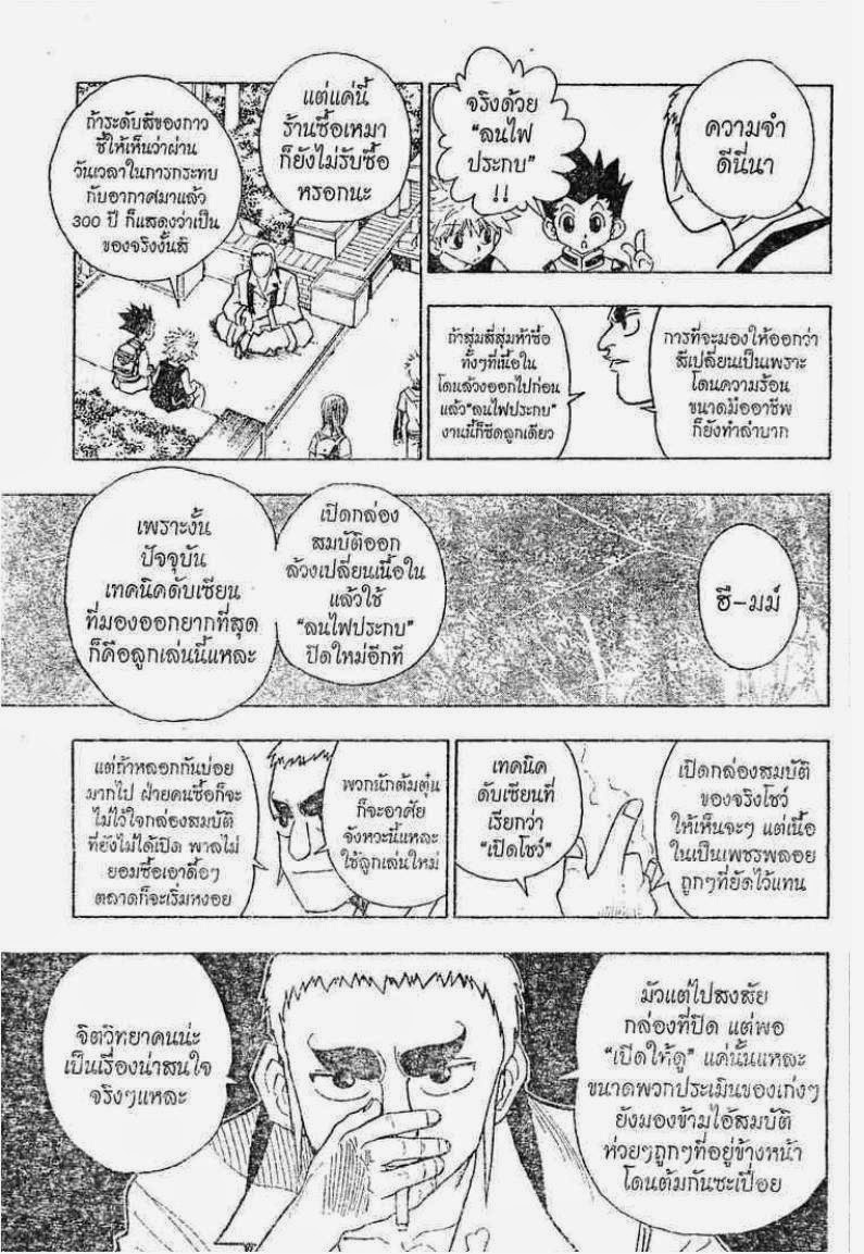 เธญเนเธฒเธ Hunter x Hunter