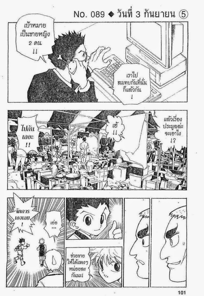 เธญเนเธฒเธ Hunter x Hunter