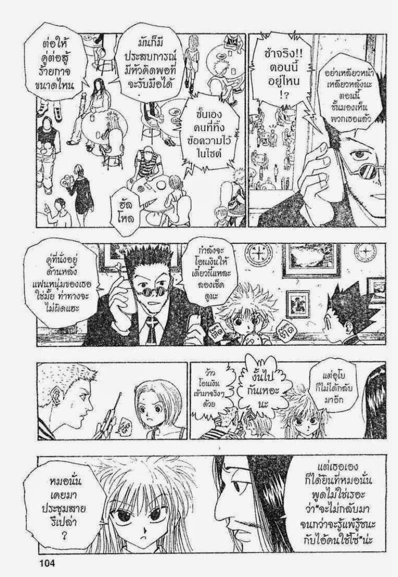 เธญเนเธฒเธ Hunter x Hunter