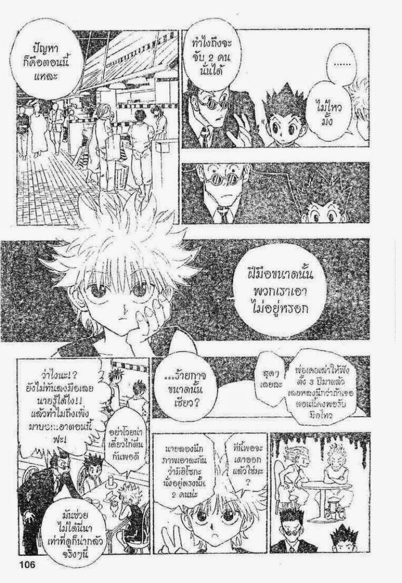 เธญเนเธฒเธ Hunter x Hunter