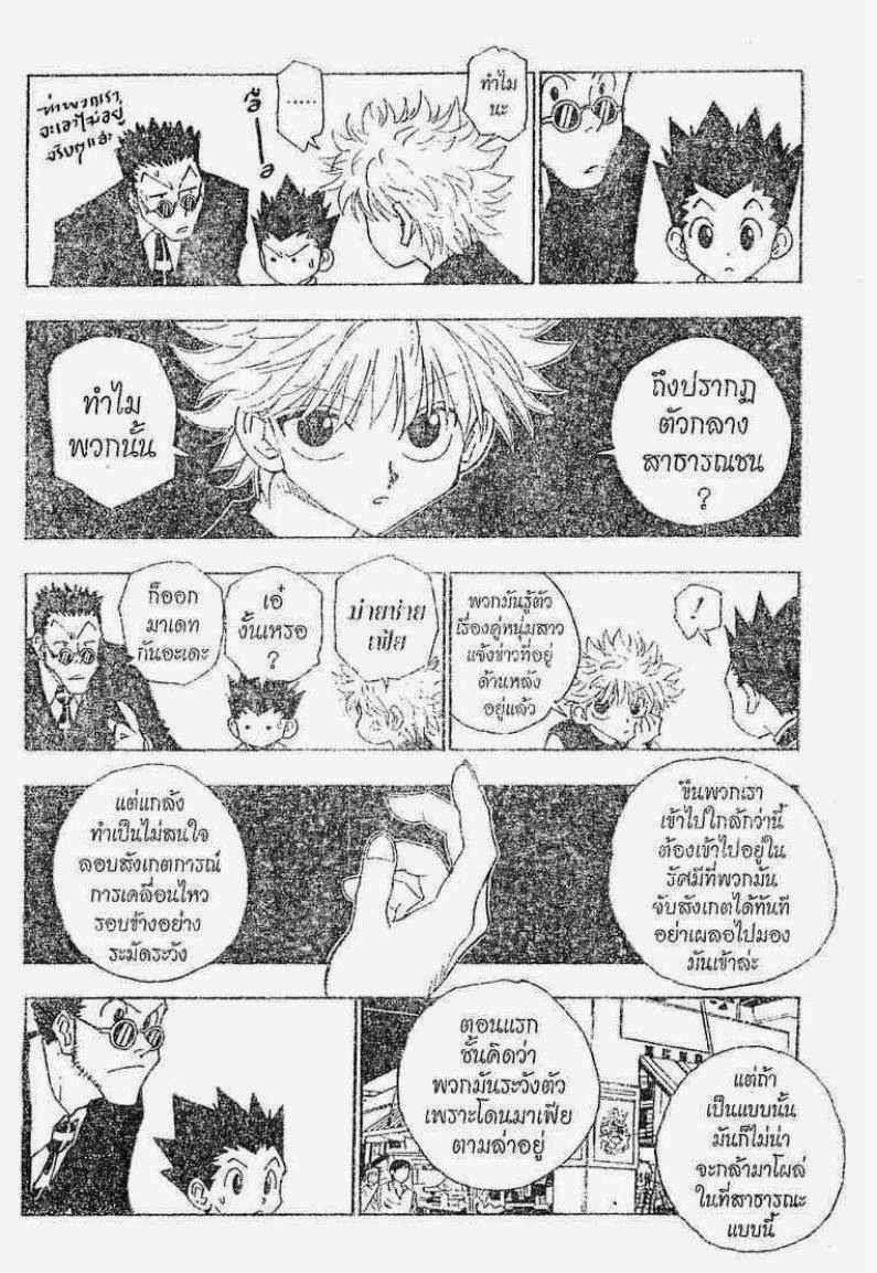 เธญเนเธฒเธ Hunter x Hunter