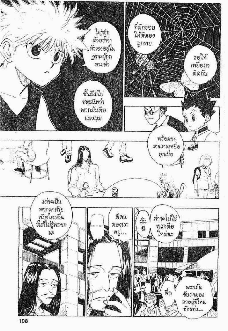 เธญเนเธฒเธ Hunter x Hunter