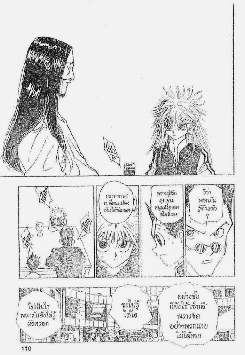เธญเนเธฒเธ Hunter x Hunter