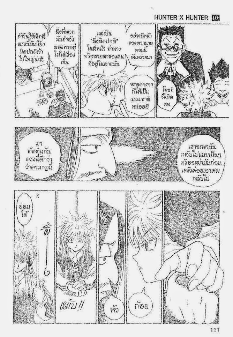 เธญเนเธฒเธ Hunter x Hunter