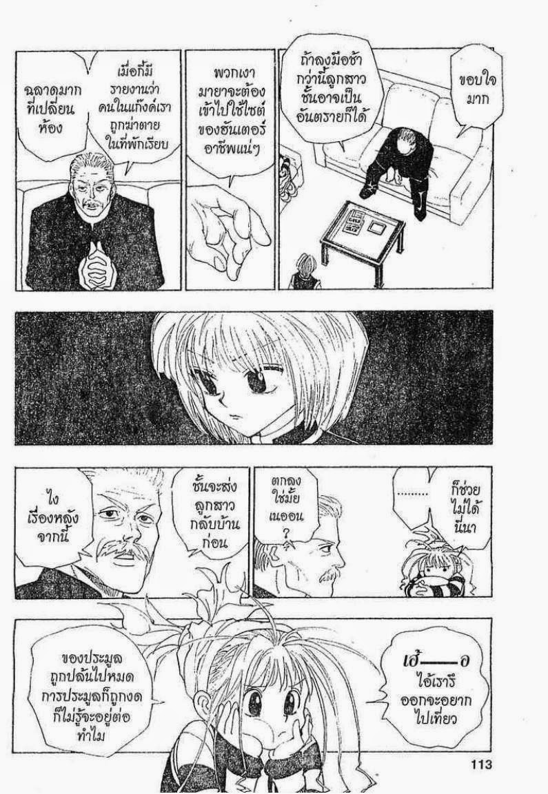 เธญเนเธฒเธ Hunter x Hunter