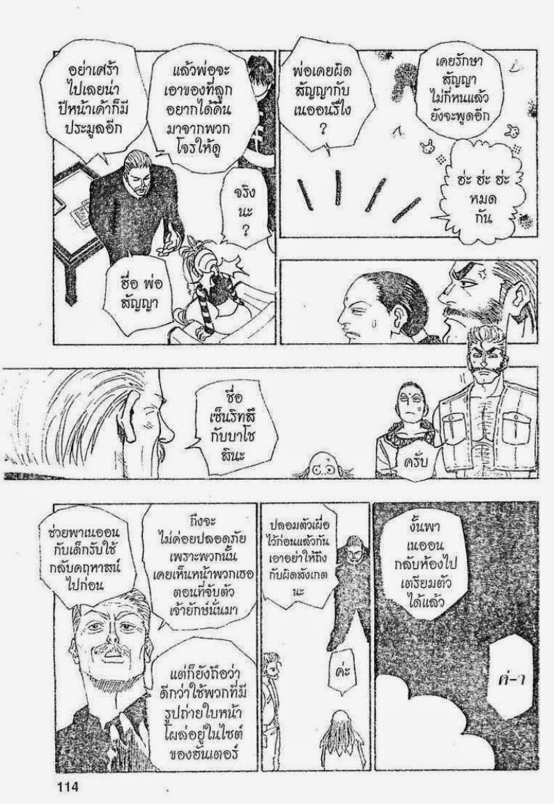 เธญเนเธฒเธ Hunter x Hunter