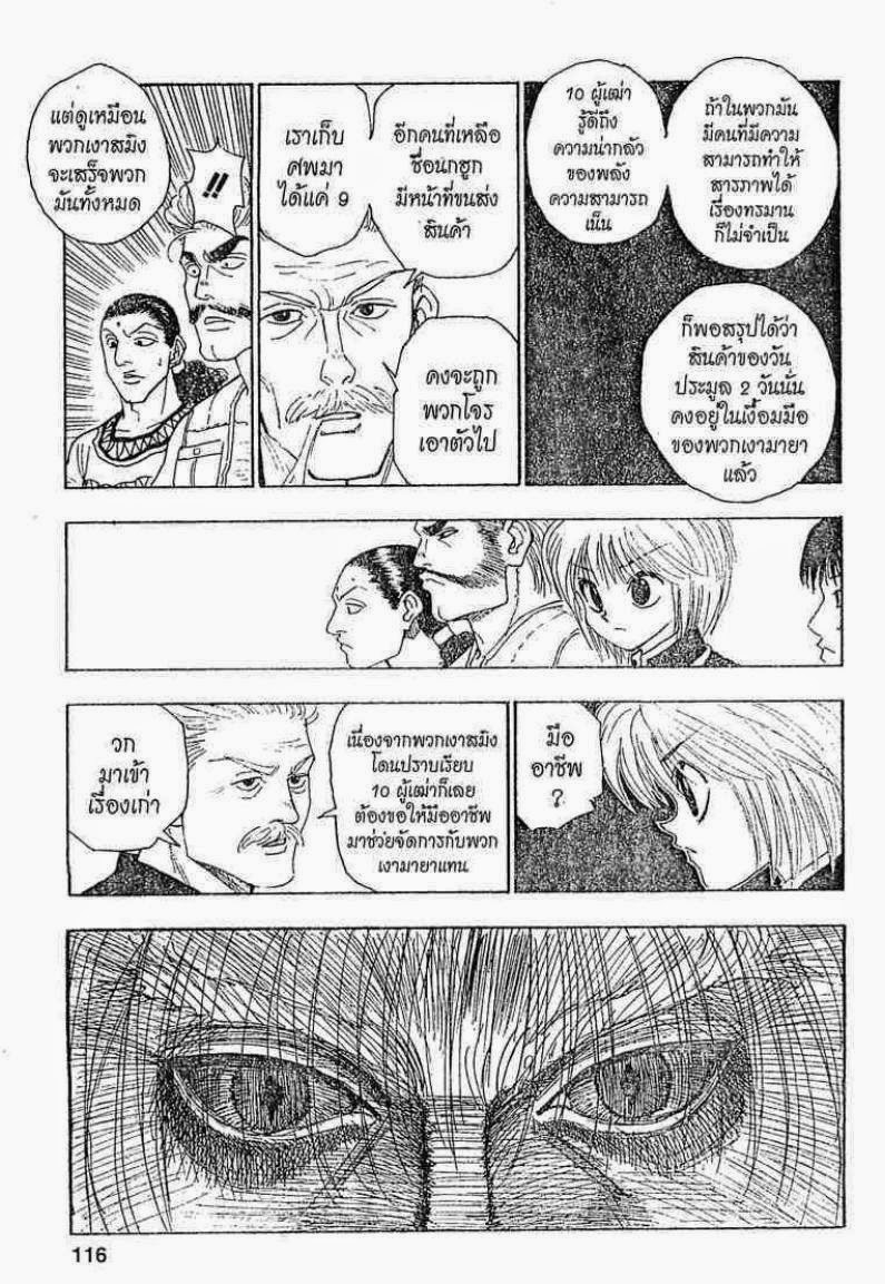 เธญเนเธฒเธ Hunter x Hunter