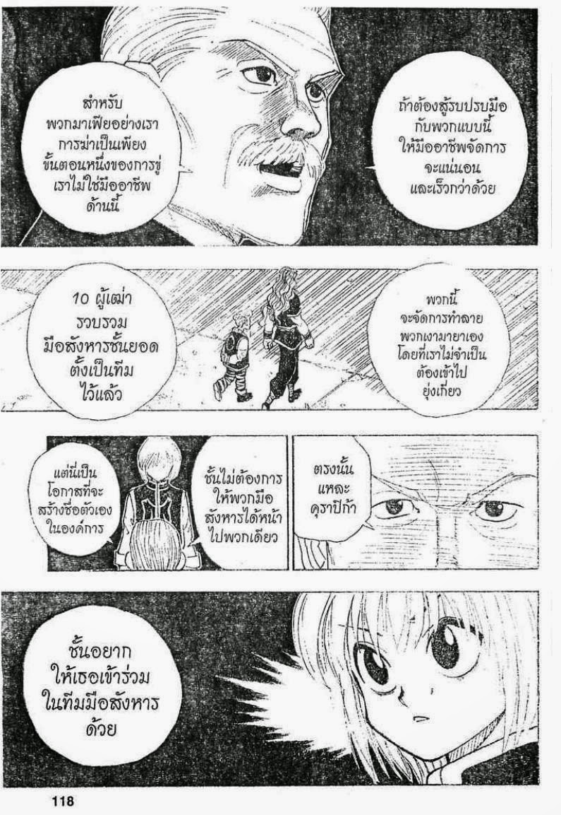 เธญเนเธฒเธ Hunter x Hunter
