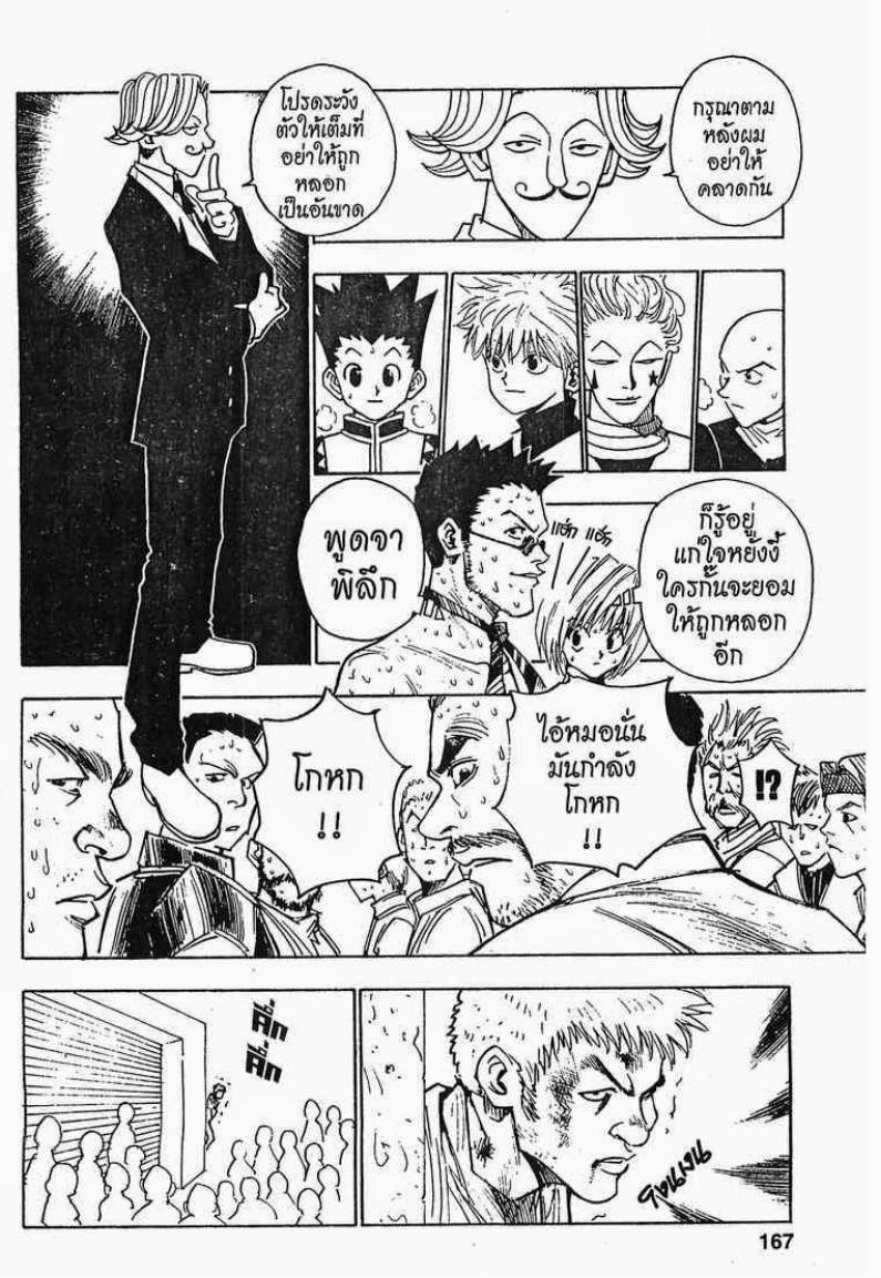 เธญเนเธฒเธ Hunter x Hunter