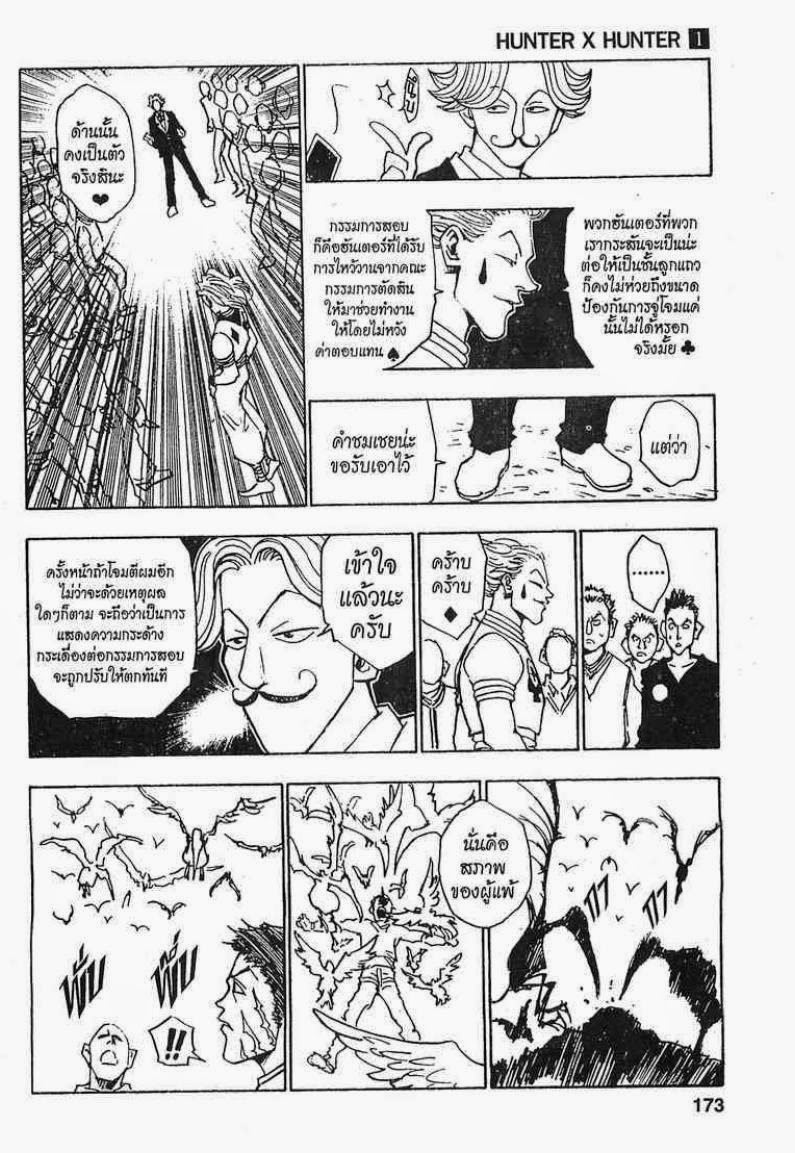 เธญเนเธฒเธ Hunter x Hunter