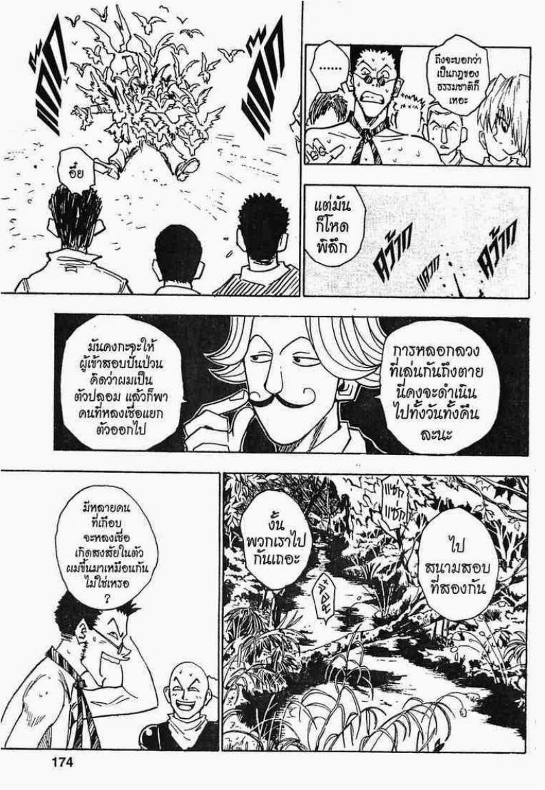 เธญเนเธฒเธ Hunter x Hunter