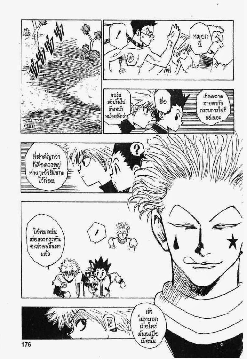 เธญเนเธฒเธ Hunter x Hunter