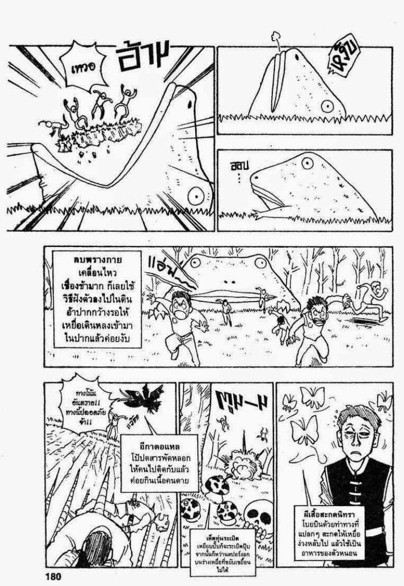 เธญเนเธฒเธ Hunter x Hunter