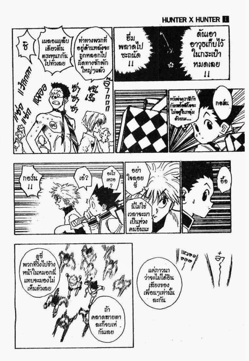 เธญเนเธฒเธ Hunter x Hunter