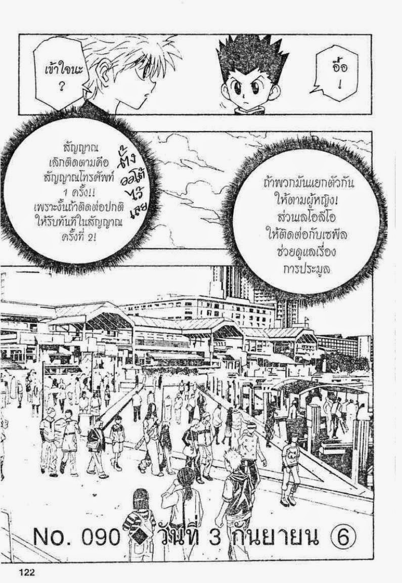 เธญเนเธฒเธ Hunter x Hunter