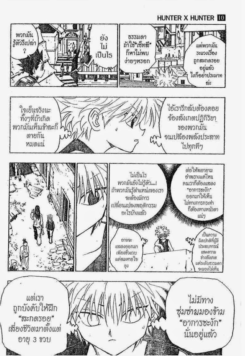 เธญเนเธฒเธ Hunter x Hunter