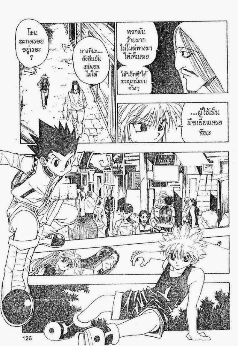 เธญเนเธฒเธ Hunter x Hunter