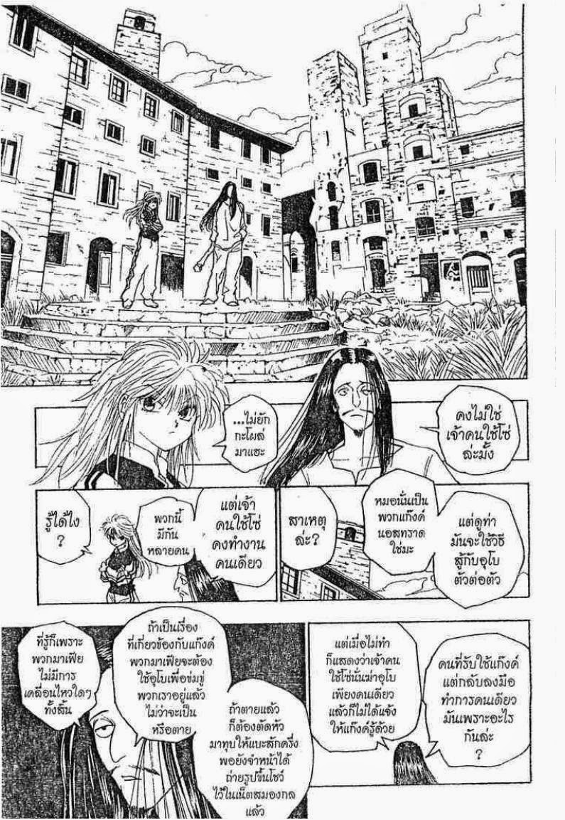 เธญเนเธฒเธ Hunter x Hunter